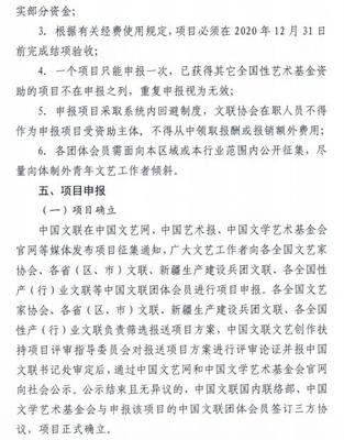 中國文聯2020年度青年文藝創作扶持計劃項目申報須知